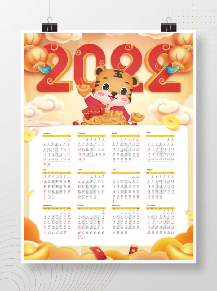 喜庆虎年插画风2022年日历新年挂历海报