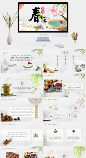 中医养生PPT模板预览图