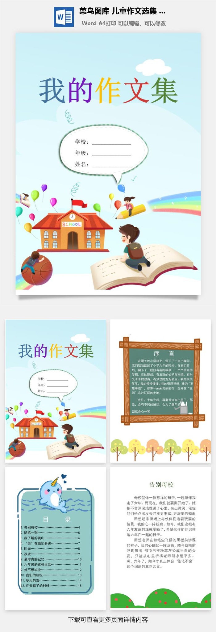 中小学生儿童作文集选散文集word文档排版模板素材封面设计制作