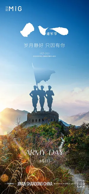 庆祝81活动 建军节 海报 展架