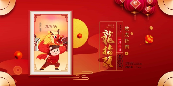 龙抬头 龙抬头海报模板