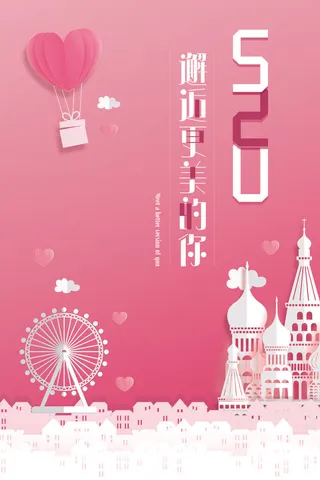 唯美浪漫520情人节主题活动宣传促销海报展板模板PSDAI设计素材