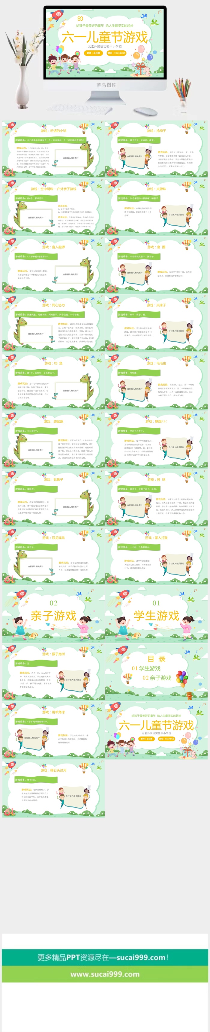 六一儿童节PPT
