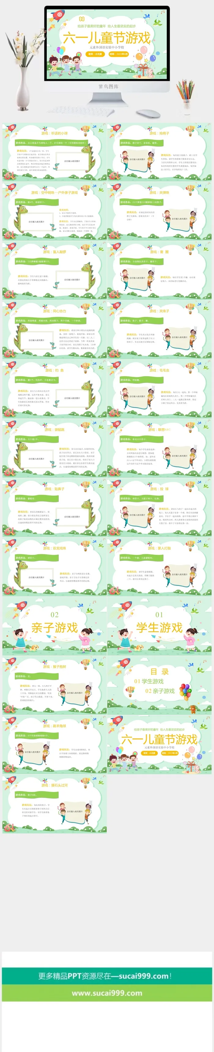 六一儿童节PPT
