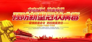 戴口罩 公司疫情防控 企业疫情防控 防控疫情展板 