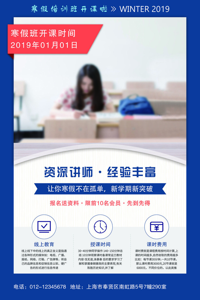 冬季寒假培训班海报PSD素材psd模版下载
