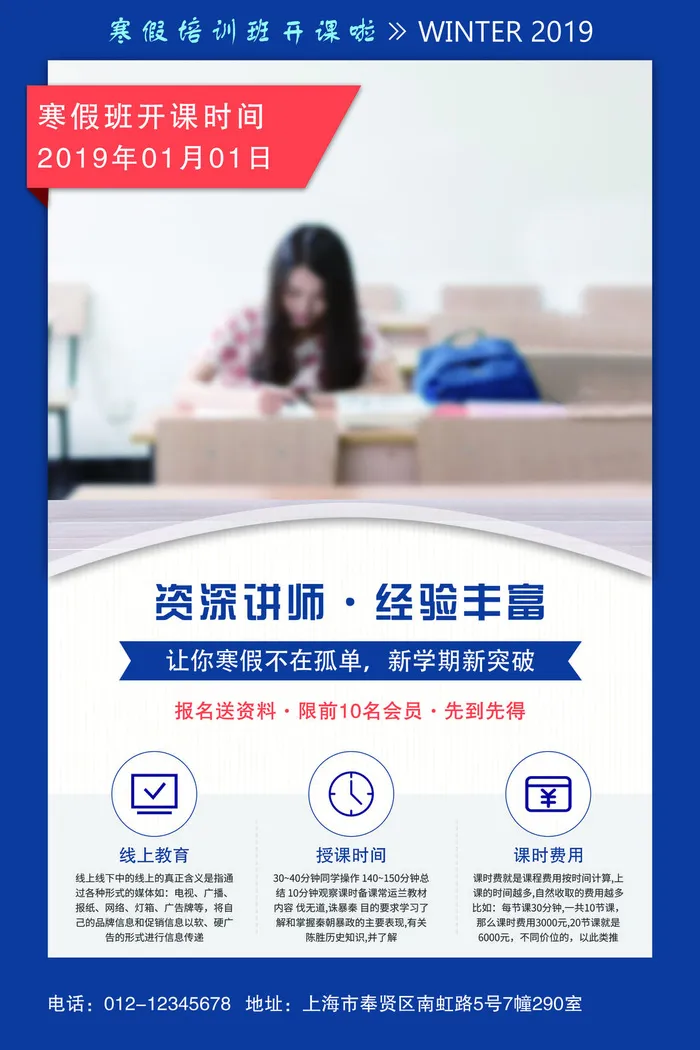 冬季寒假培训班海报PSD素材