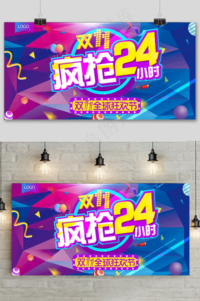 酷炫淘宝双十一疯抢24小时展板设计psd模版下载