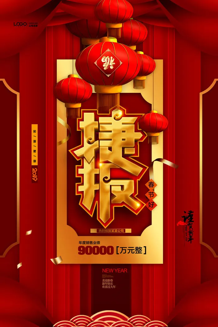 2022企业公司销售业绩年终大捷军令喜报PSD设计素材模板(3543x5315)psd模版下载