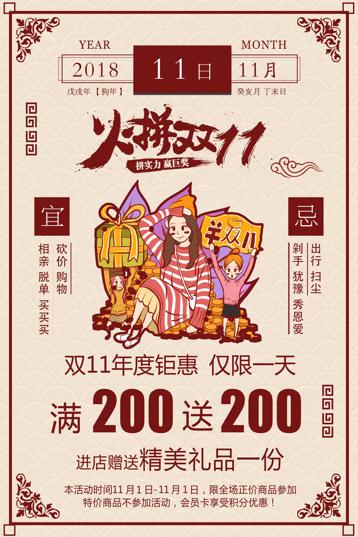 双十一商场天猫淘宝双11双12预热宣传海报设计psd素材模板