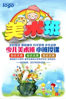 寒暑假招生海报25