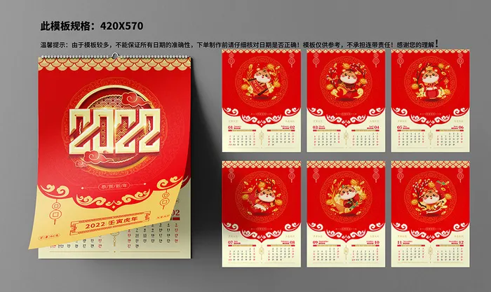 挂历日历台历设计模版cdr矢量模版下载