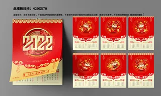 挂历日历台历设计模版