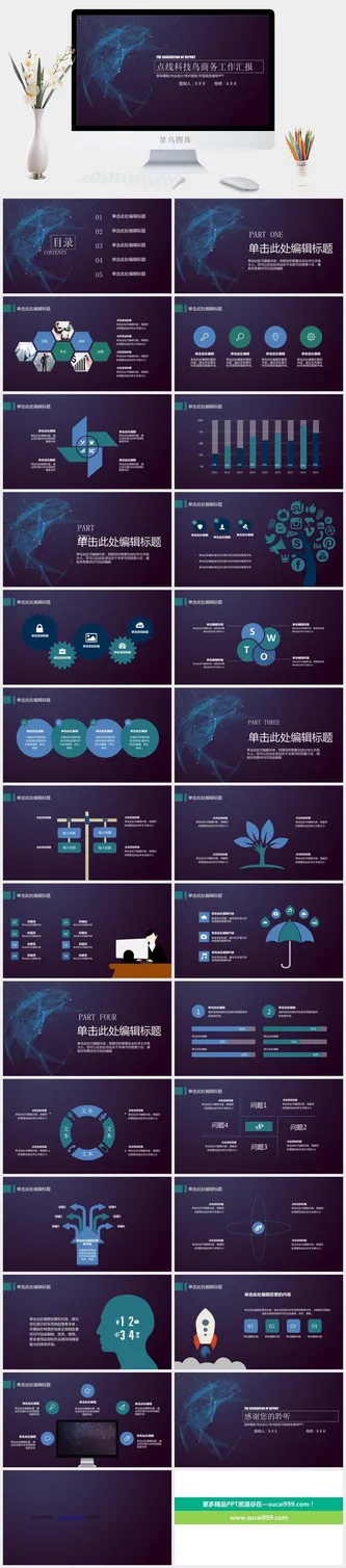 点线网科技风商务工作汇报通用ppt模板预览图