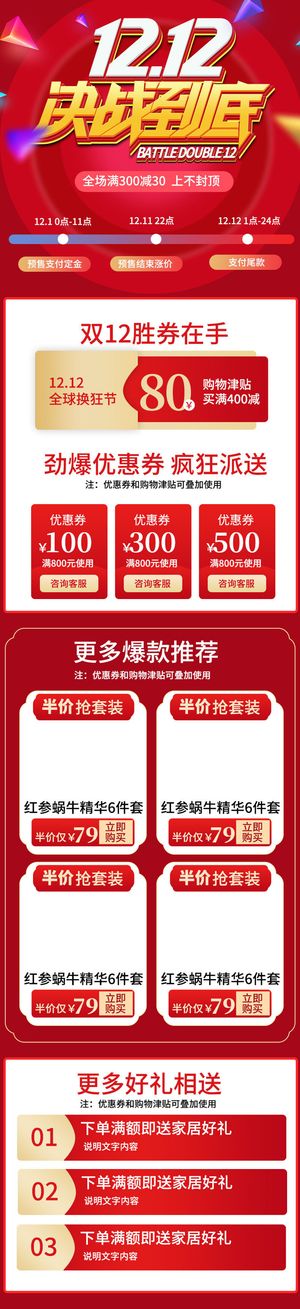 电商ps设计淘宝天猫详情页预售关联模板商品促销推荐模块PSD素材