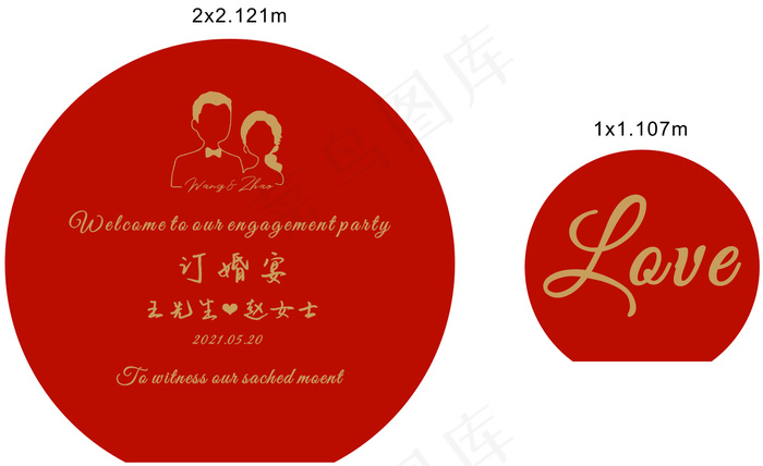 订婚背景板 订婚宴 订婚