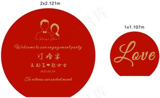 订婚背景板 订婚宴 订婚