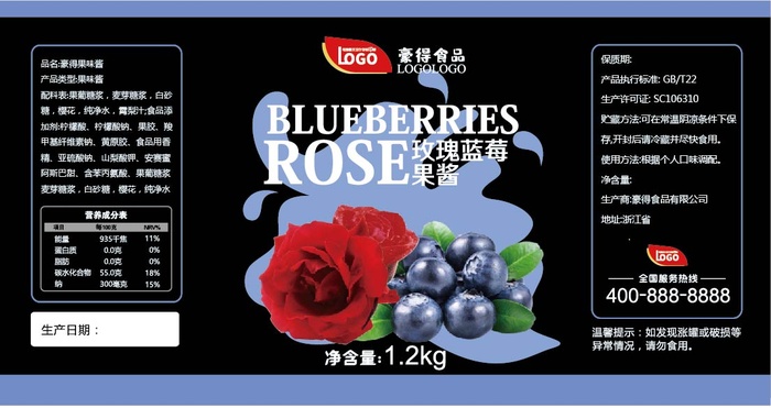 玫瑰蓝莓罐头不干胶标签贴纸-10