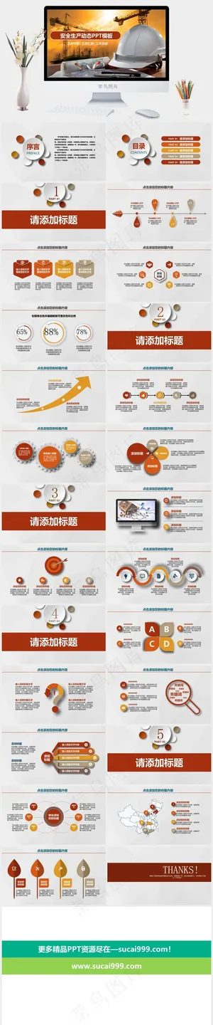 建筑工程PPT模板ppt模版预览图