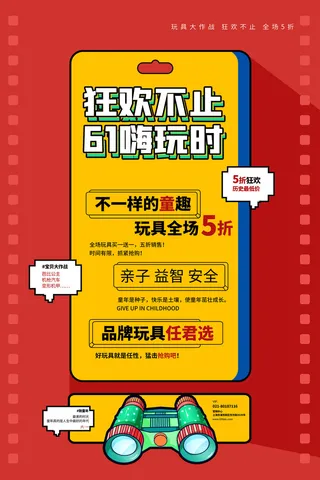 创意61儿童节宣传海报模板六一促销活动展板可爱插画psd设计素材