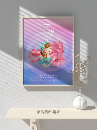 创意女王节女神三八妇女节活动宣传促销海报