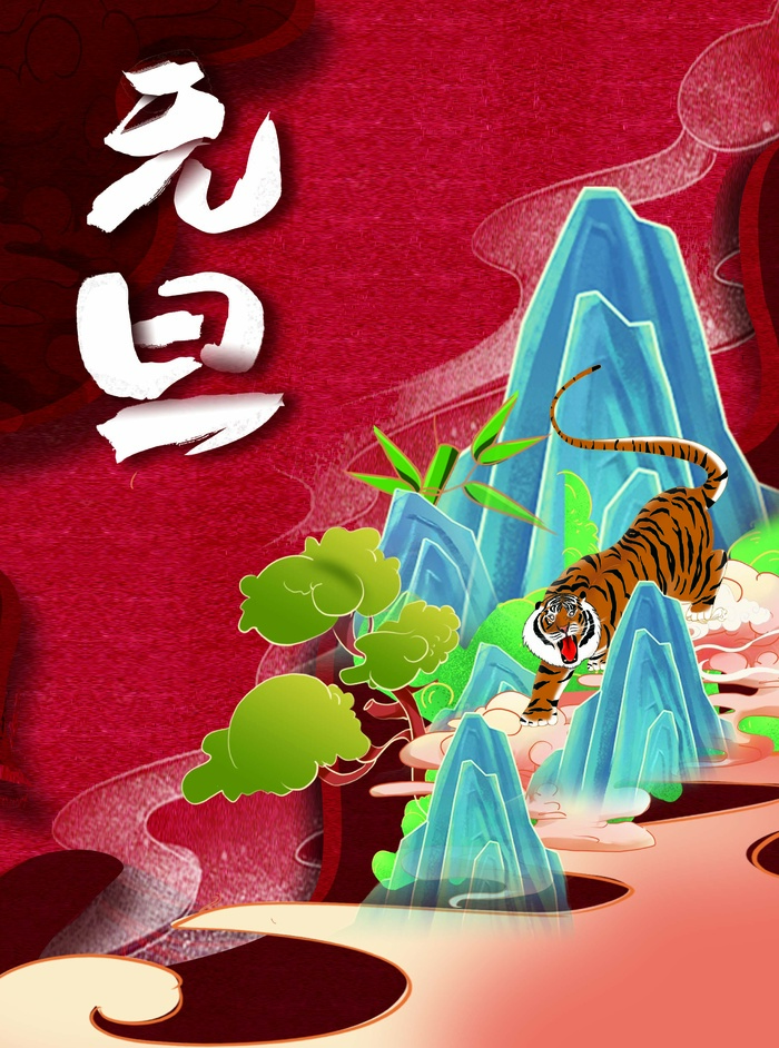 2022元旦新年 新年海报psd模版下载
