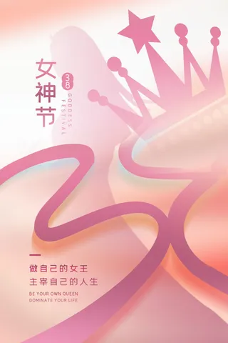 三八妇女节女神节海报38