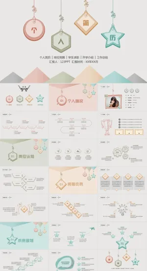 可爱清新个人简历PPT模板预览图