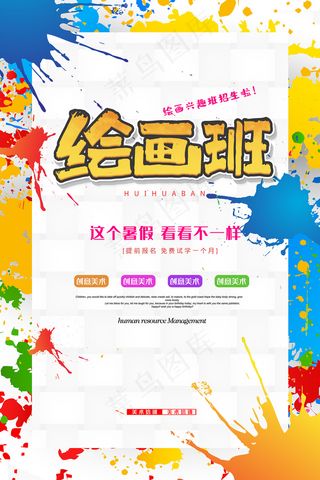 时尚清爽培训班暑假招生海报