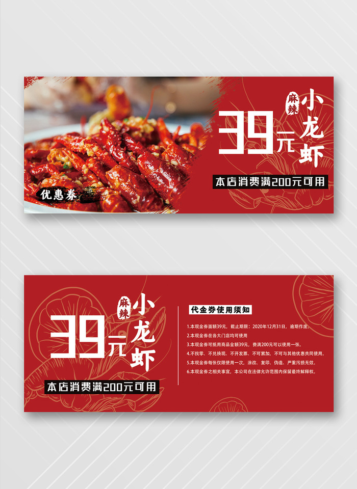 高端优惠券模板psd模版下载