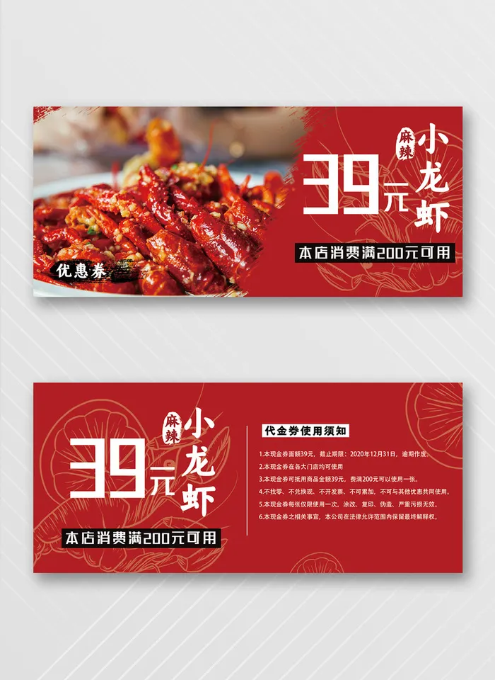 高端优惠券模板psd模版下载