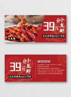 高端优惠券模板