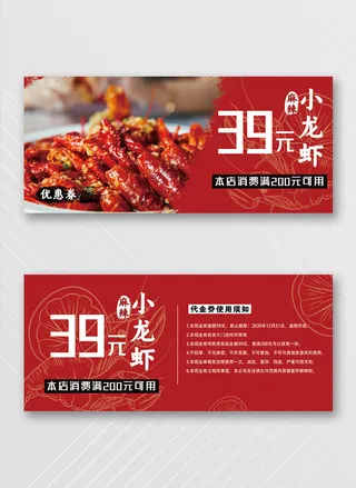 高端优惠券模板