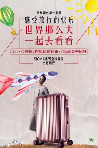 箱包品牌广告PSD素材