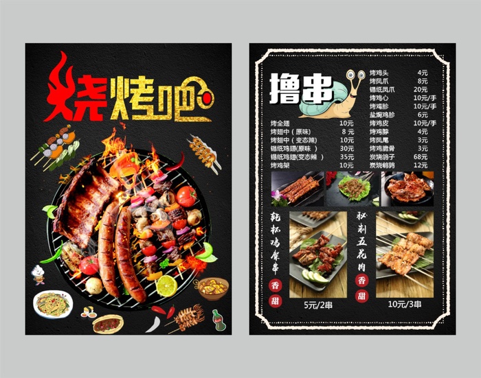 烧烤菜单夜宵美食菜单活动宣传单cdr矢量模版下载