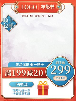 淘宝电商天猫年货节促销活动主图直通车图设计