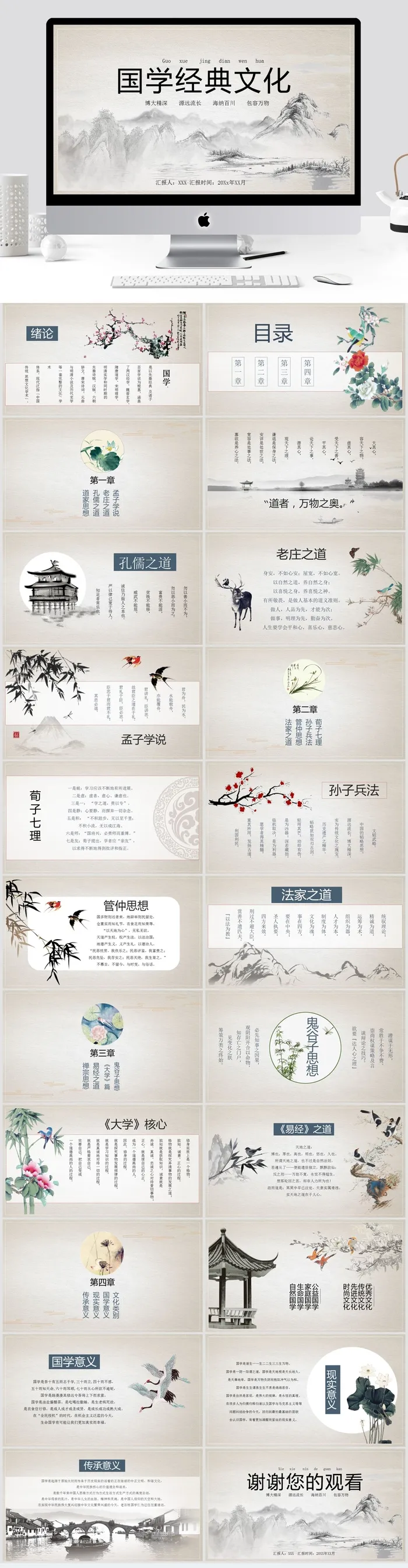 中国风清新通用PPT模板