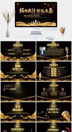企业年会颁奖典礼ppt模板优秀员工表彰新年晚会ppt模版预览图