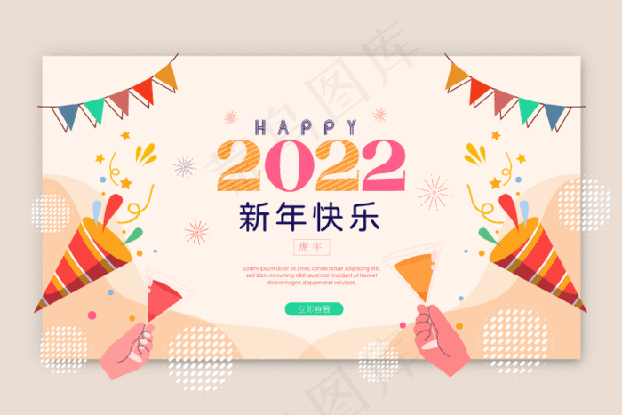 元旦新年虎年2022海报首页ai矢量模版下载
