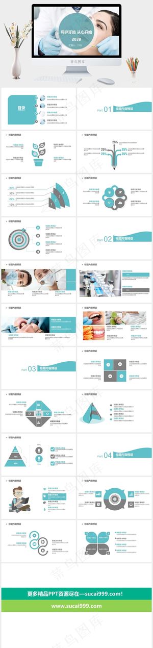 口腔牙科PPT模板ppt模版