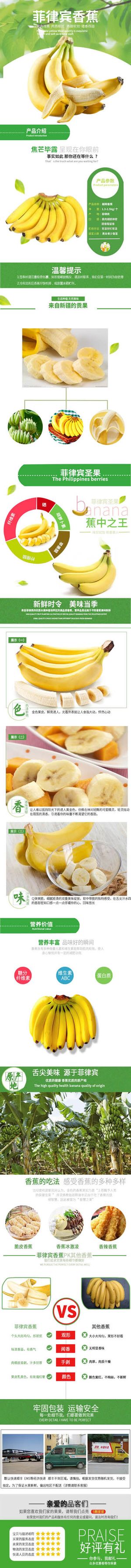 水果香蕉详情页