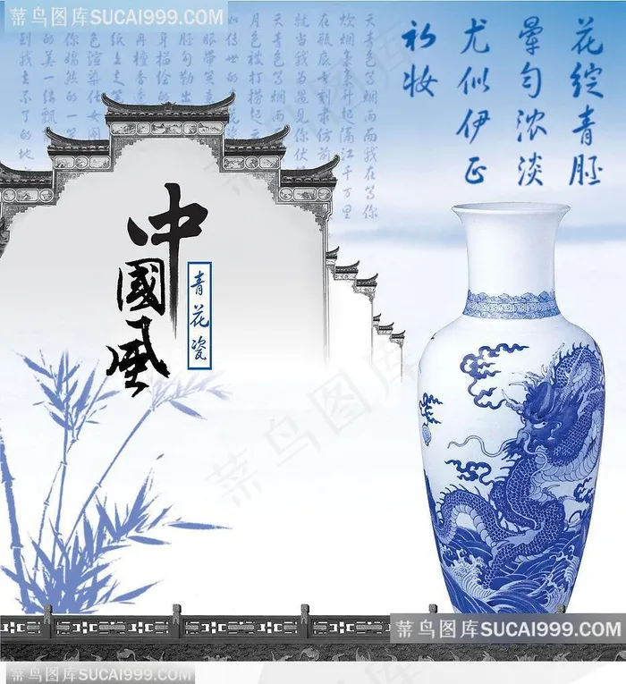 中国古典青花陶瓷风