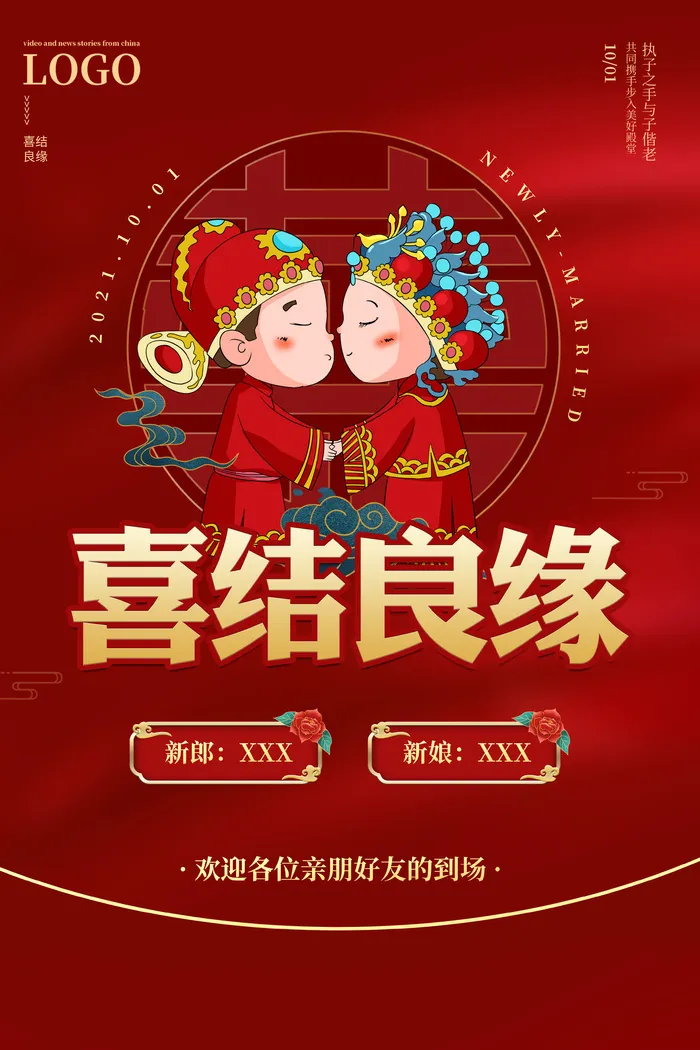 婚礼水牌海报psd模版下载