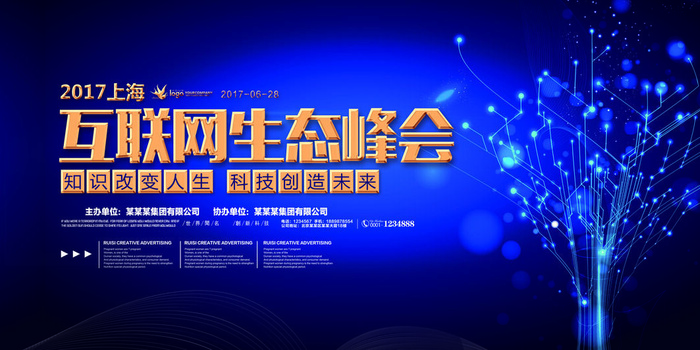 新创意人工智能AI区块链大数据论坛城市科技展板海报PSD素材模板psd模版下载