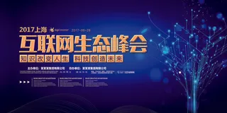 新创意人工智能AI区块链大数据论坛城市科技展板海报PSD素材模板