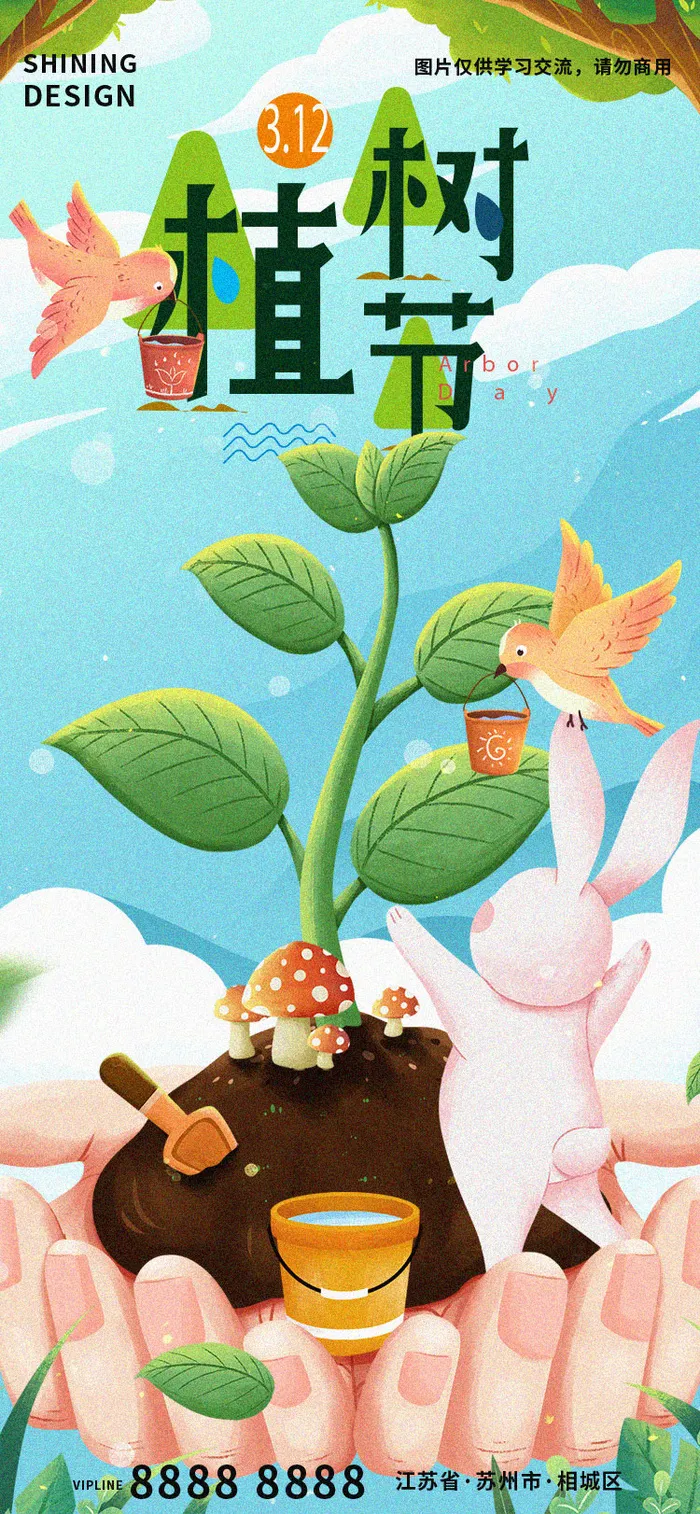 手捧树苗小鸟浇水植树节手绘插画海报
