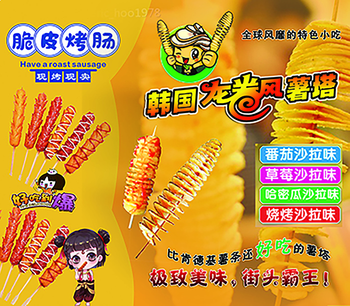 特色小吃海报psd模版下载
