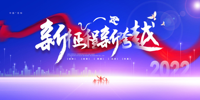 年会背景2022开门红领航2022共赢虎年虎年