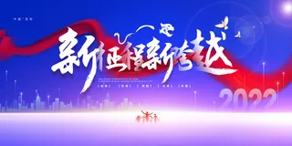 年会背景2022开门红领航2022共赢虎年虎年