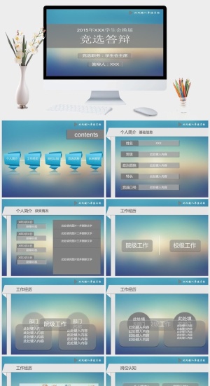 学校学生会主席竞聘演讲PPT模板预览图
